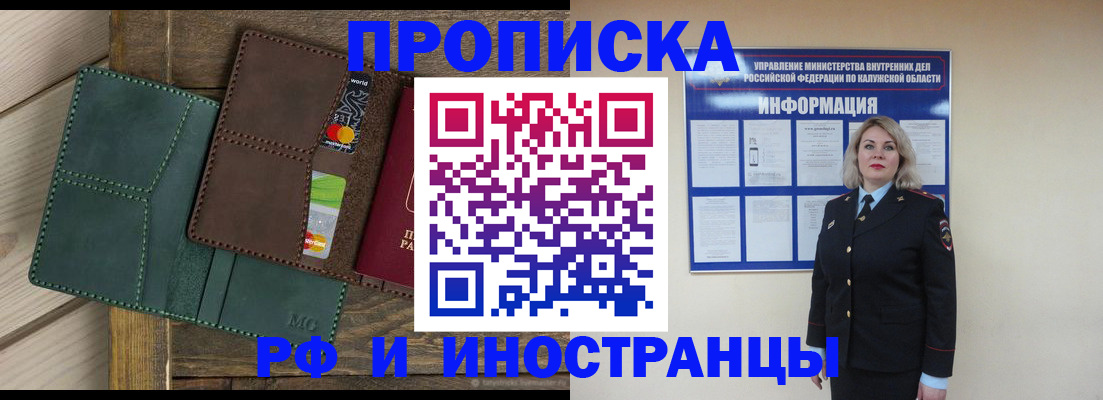 временная регистрация для всех в Закаменске