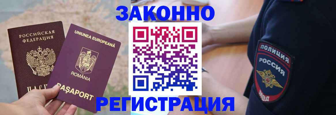 временная регистрация для школы в Закаменске