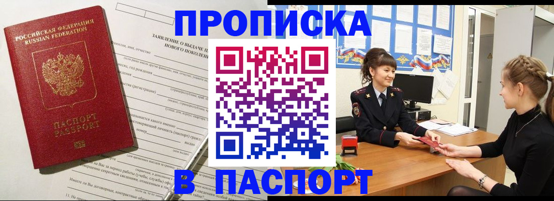 пропишу в квартире в Закаменске