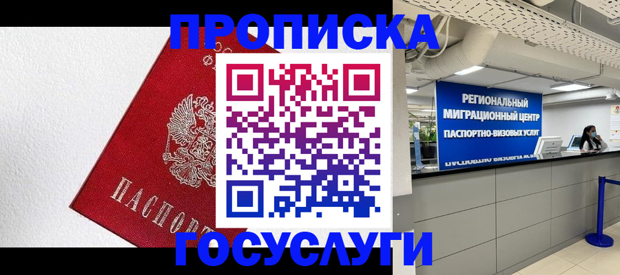 прописка 2025 в Закаменске