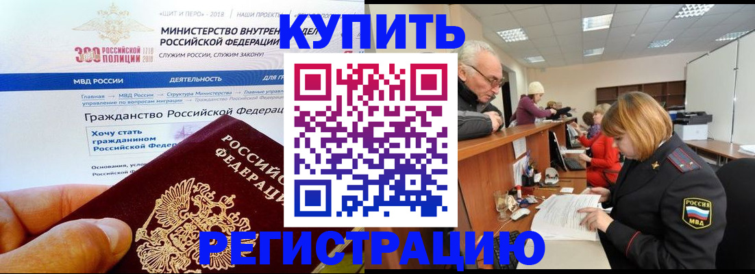 прописка гарантия в Закаменске