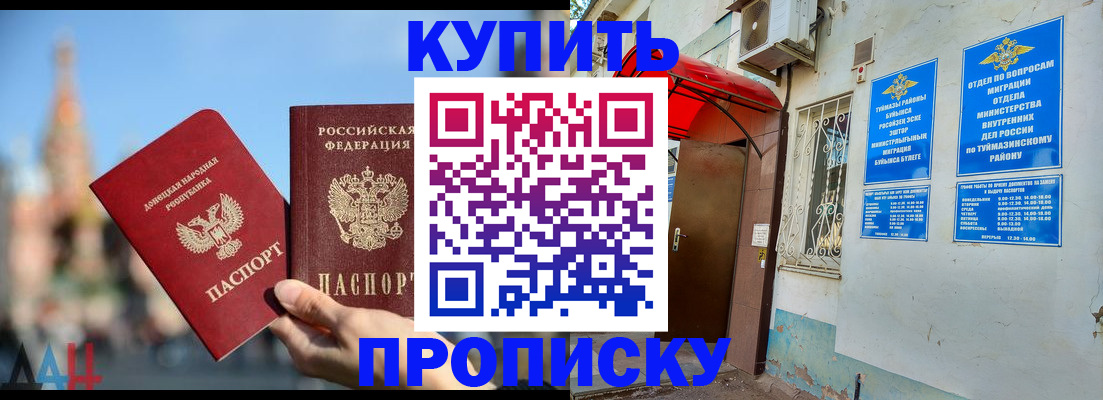 прописка от собственника в Закаменске