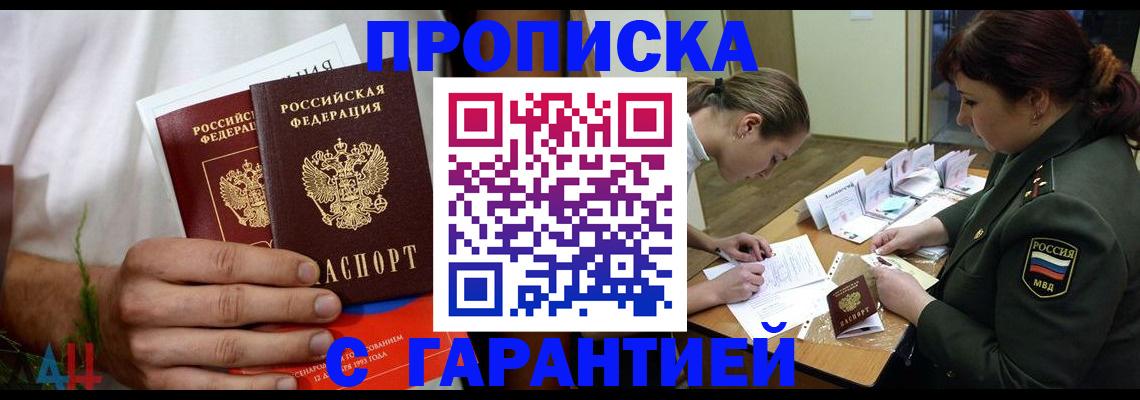 прописка паспорт в Закаменске